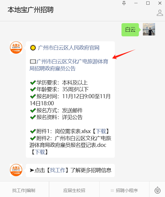 白云区文化广电体育和旅游局最新招聘概览