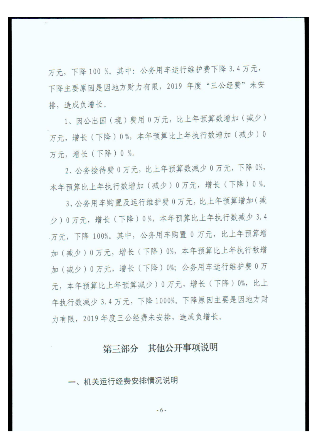 阿拉善左旗审计局人事任命推动审计事业迈上新台阶