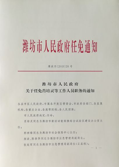 安丘市初中人事任命揭晓，引领教育新篇章开启