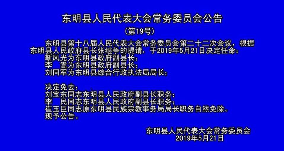 东明县小学人事任命，塑造未来教育新篇章的领导者亮相