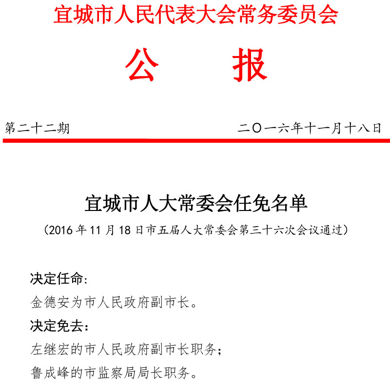 宜都市成人教育事业单位人事任命，重塑教育格局的关键行动