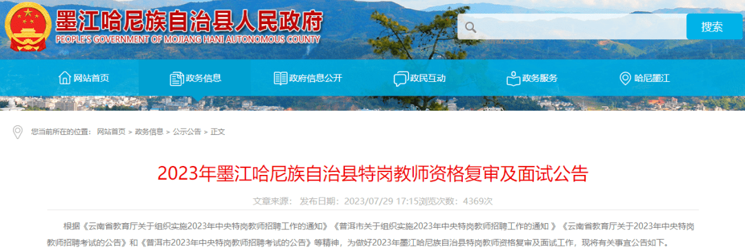 墨江哈尼族自治县特殊教育事业单位最新招聘信息解读发布