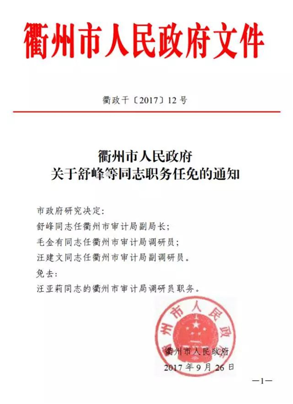 嵊州市农业农村局人事任命助力农业现代化与美丽乡村建设