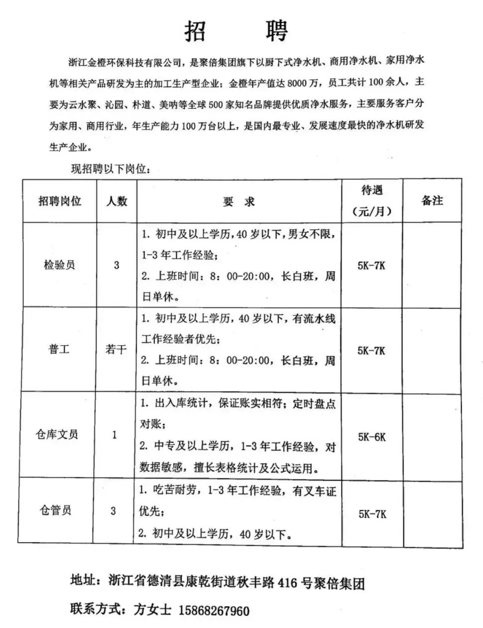 闻喜县防疫检疫站最新招聘信息与相关细节深度解析