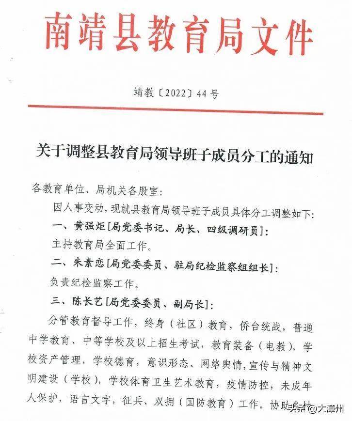 南靖县成人教育事业单位人事最新任命通知