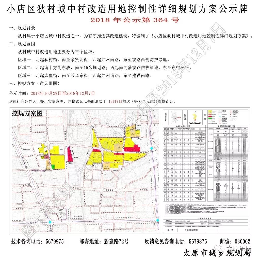 原阳县应急管理局最新发展规划概览