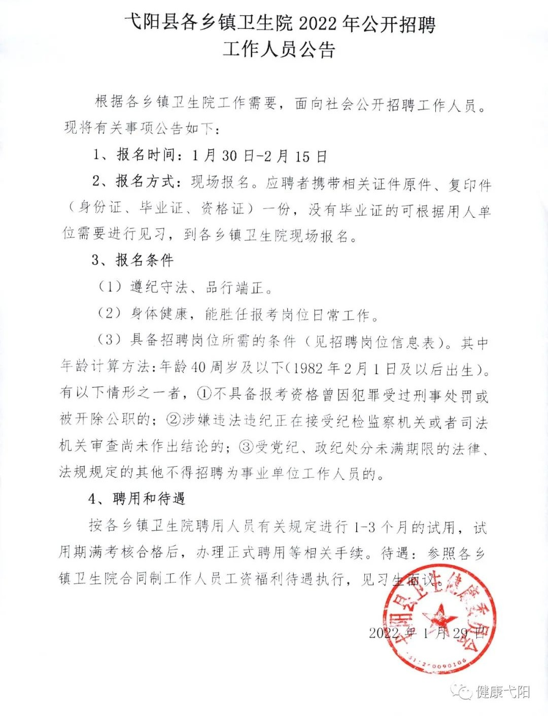 弋阳县文化局招聘启事与文化事业未来展望