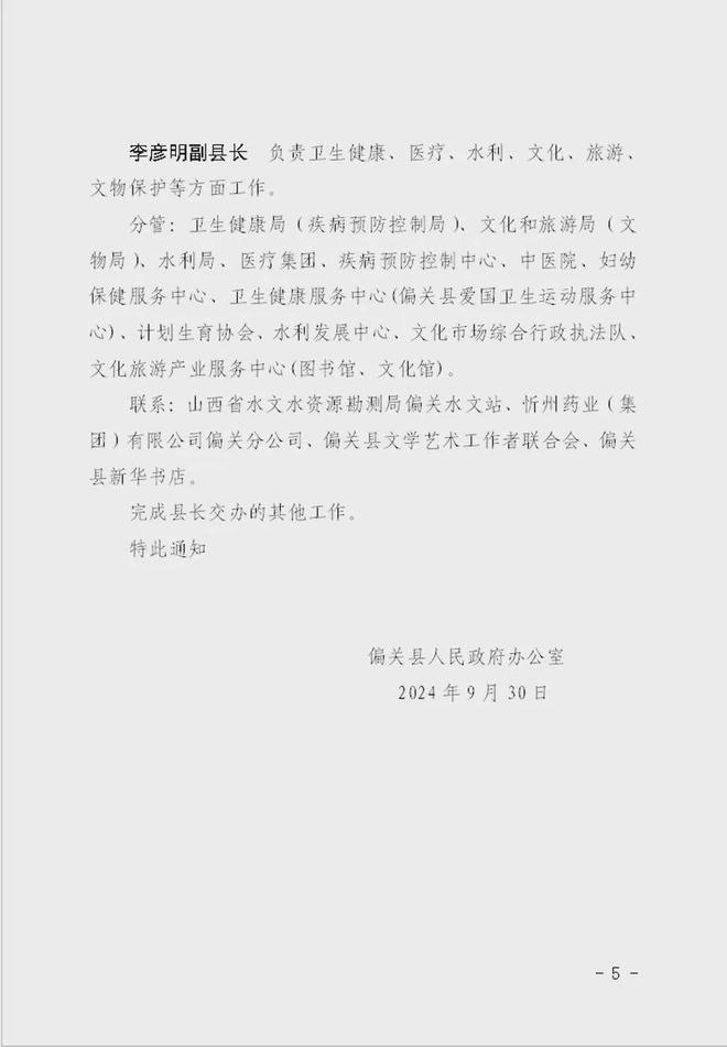 壶关县小学人事任命揭晓，新领导团队引领未来教育新篇章