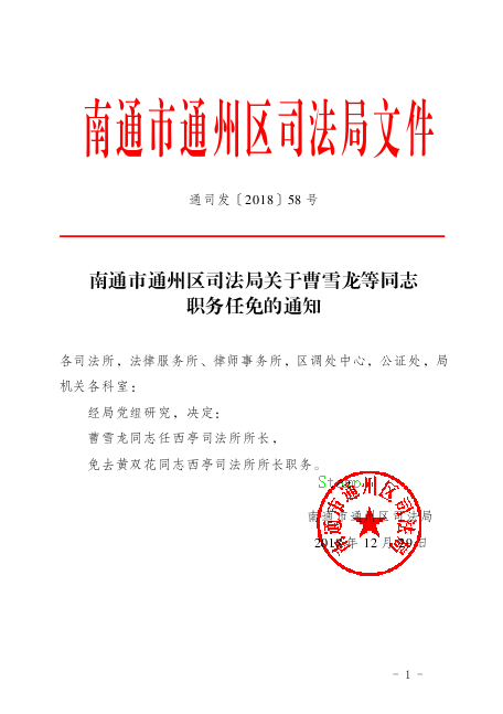 临泽县司法局人事任命推动司法体系革新发展