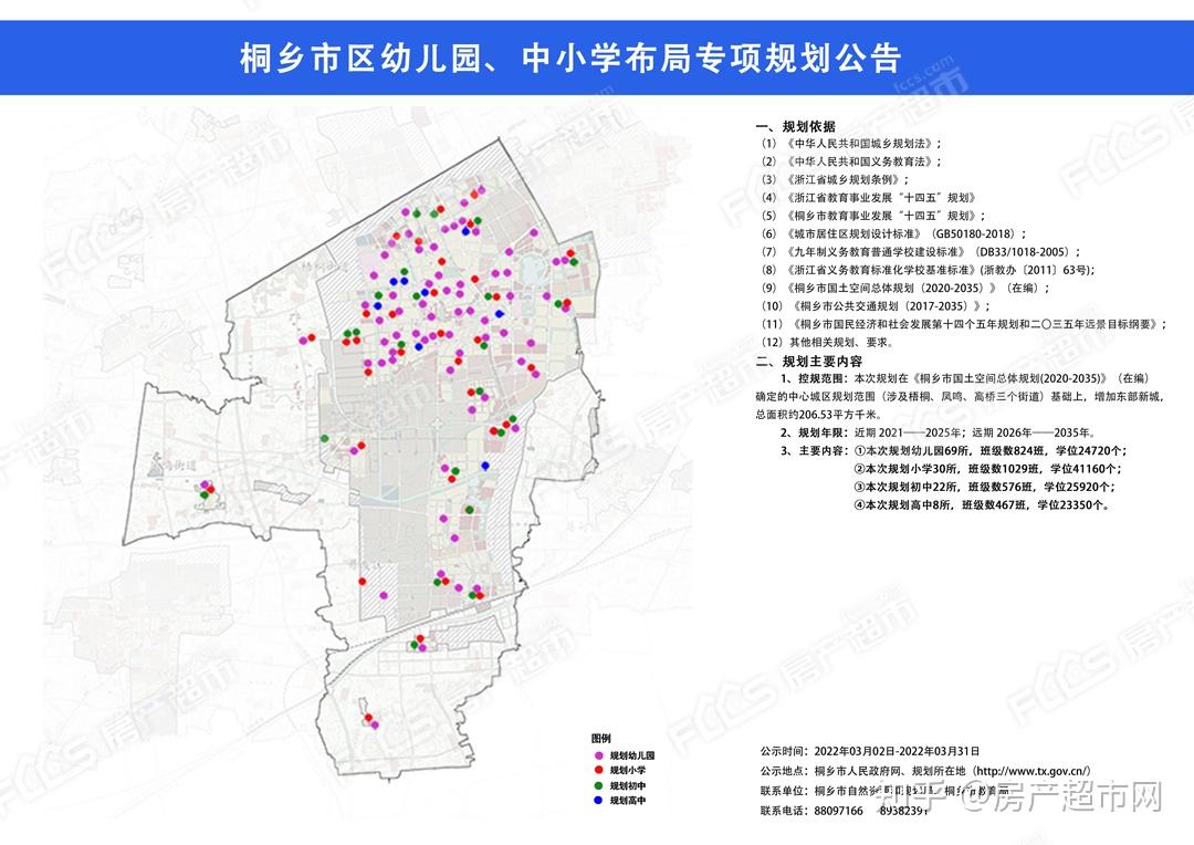 桐乡市初中未来发展规划展望