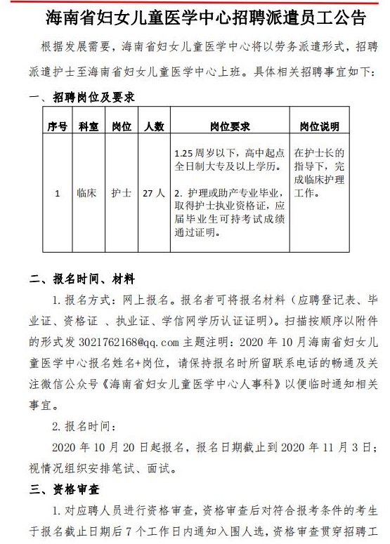 临高县医疗保障局最新招聘信息详解