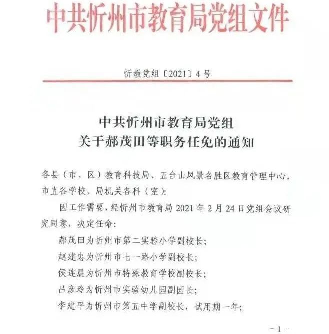 金寨县成人教育事业单位最新人事任命