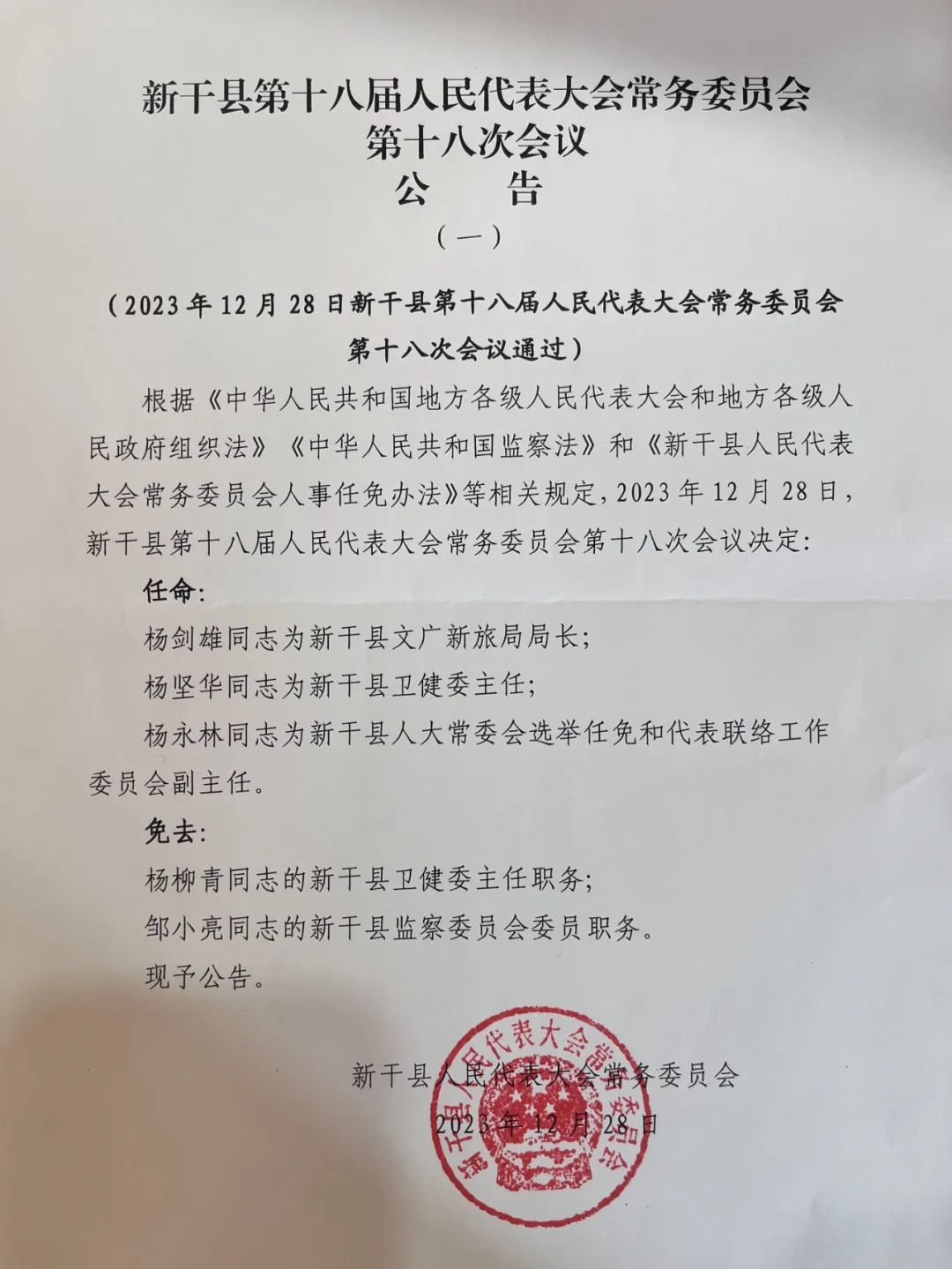 凤凰县初中人事新任命，教育新篇章启航