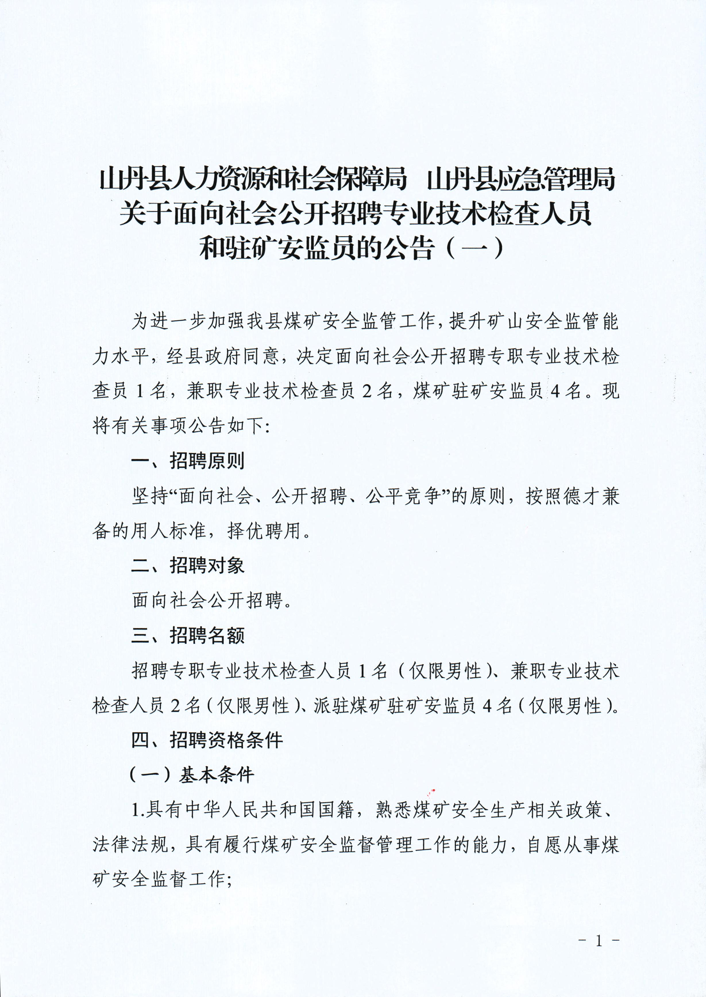 阳原县应急管理局最新招聘信息概述