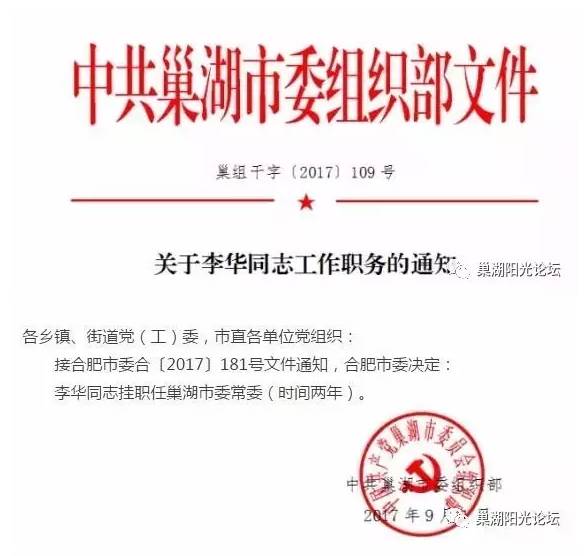 迎江区初中人事任命揭晓，塑造未来教育新篇章