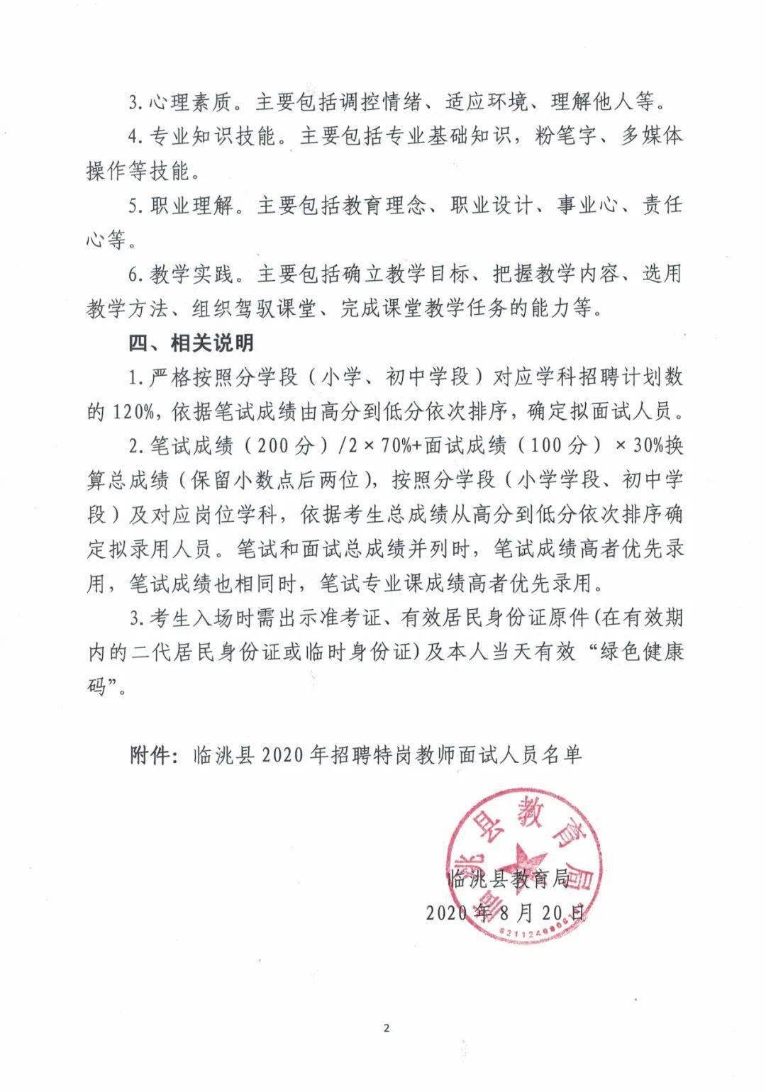 玛多县初中最新招聘信息概览