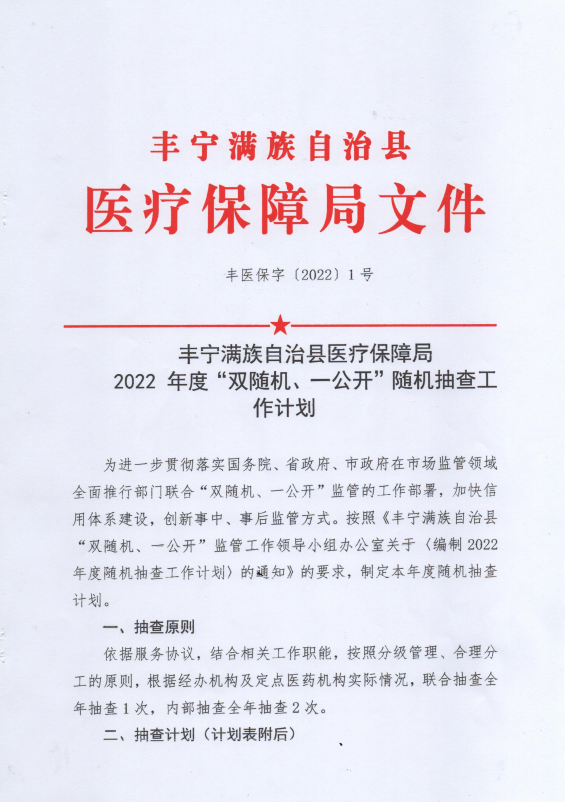 阜新蒙古族自治县计生委最新人事任命情况公布