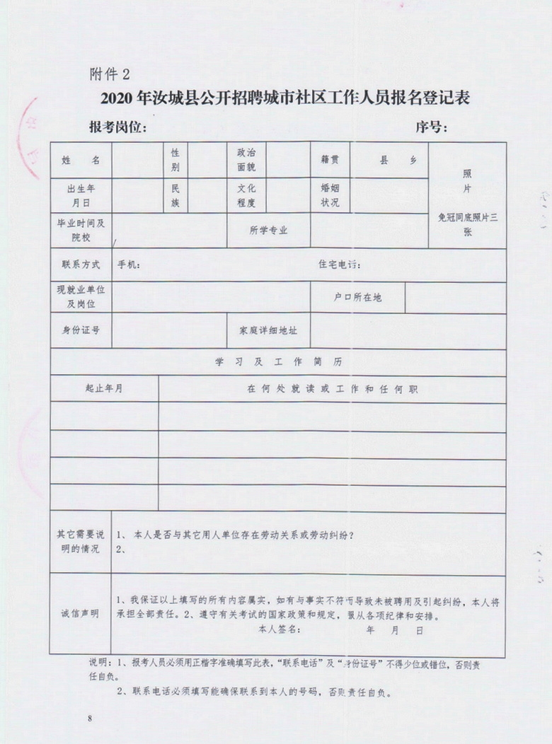 地质二队社区居委会招聘启事