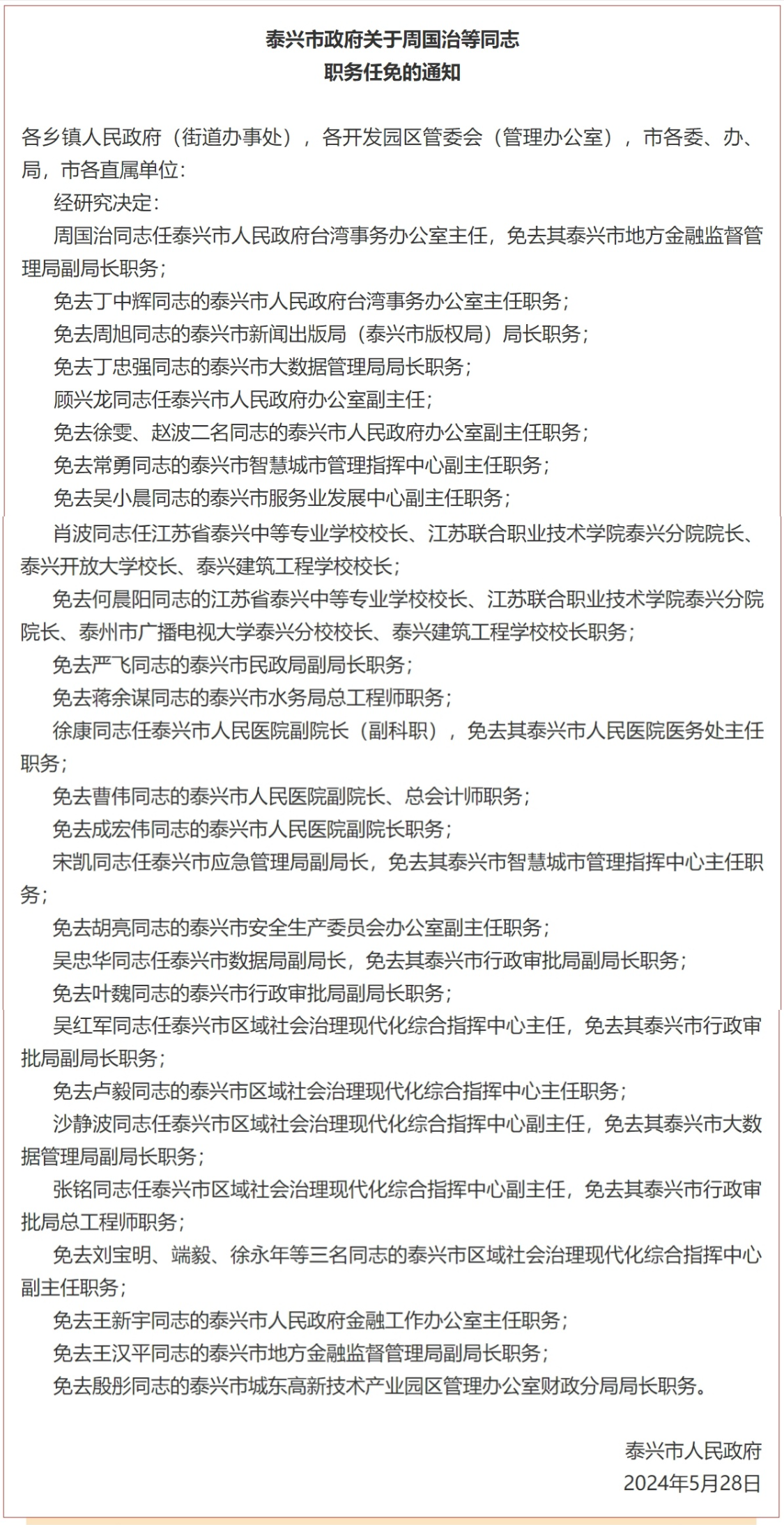 蚂蚱河村委会人事调整推动村级治理开启新篇章