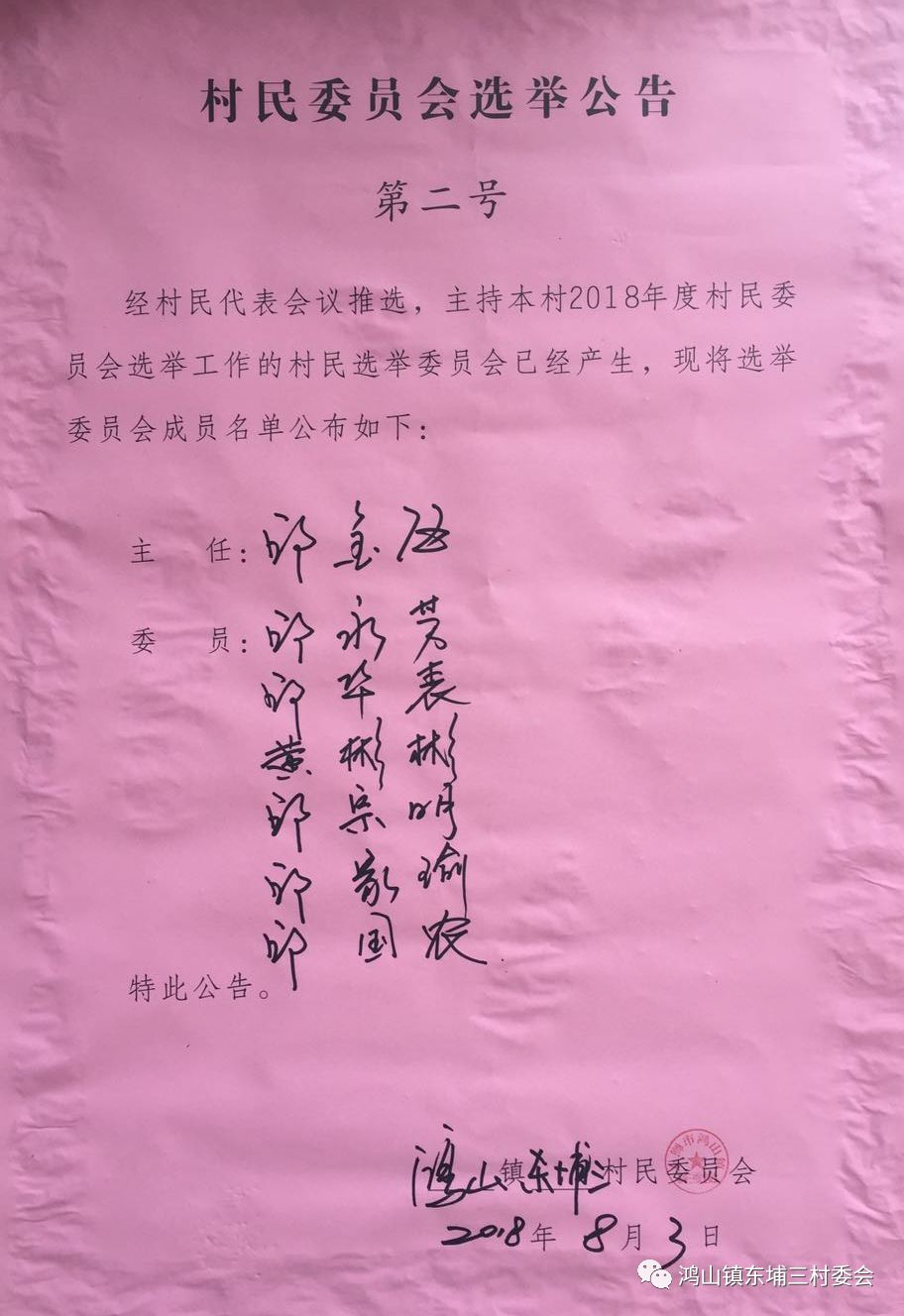 双墩子村委会人事任命，推动乡村发展新力量