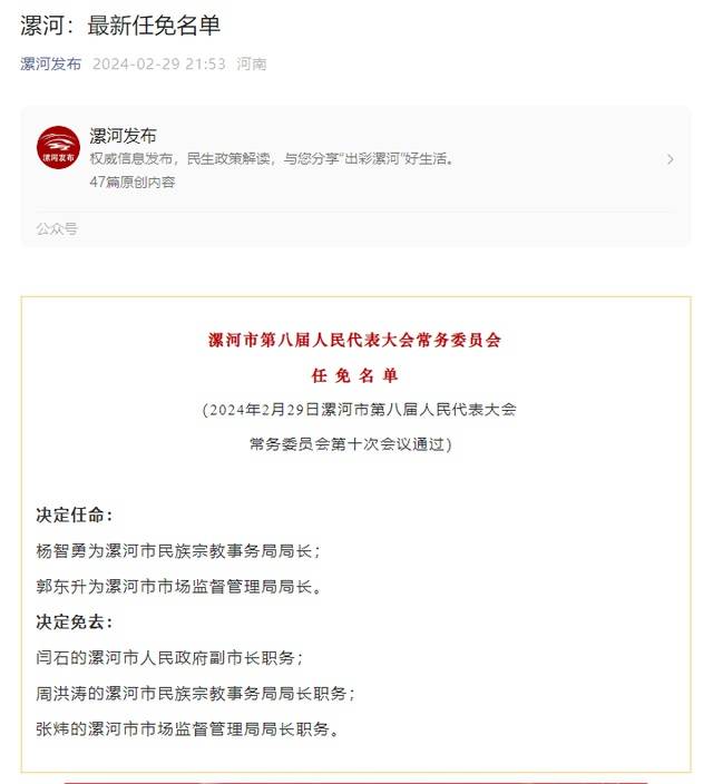 漯河市安全生产监督管理局人事任命，城市安全生产迈向新台阶