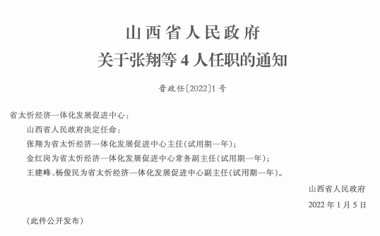 阳泉市司法局人事任命推动司法体系革新发展