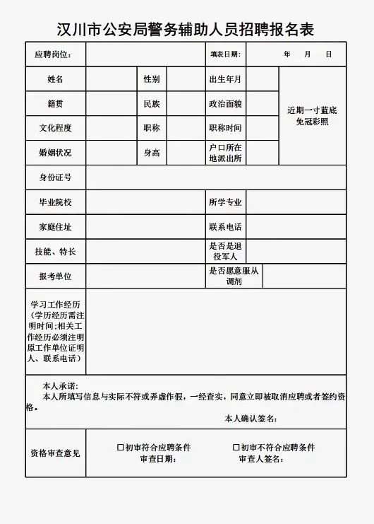 汉川市公安局最新招聘启事概览