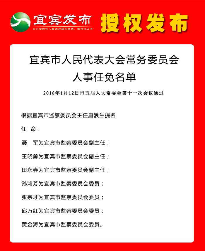 泰安市发改委最新人事任命，塑造发展新格局，助力经济高质量发展