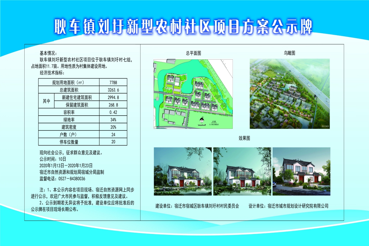 十八岘村委会发展规划展望