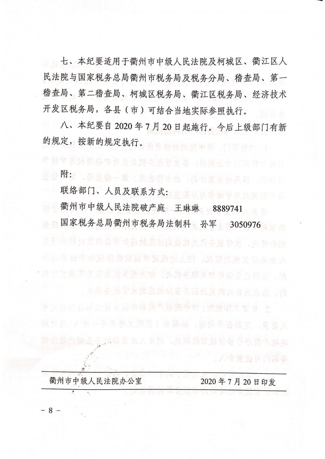 衢州市国家税务局最新招聘信息全面解析