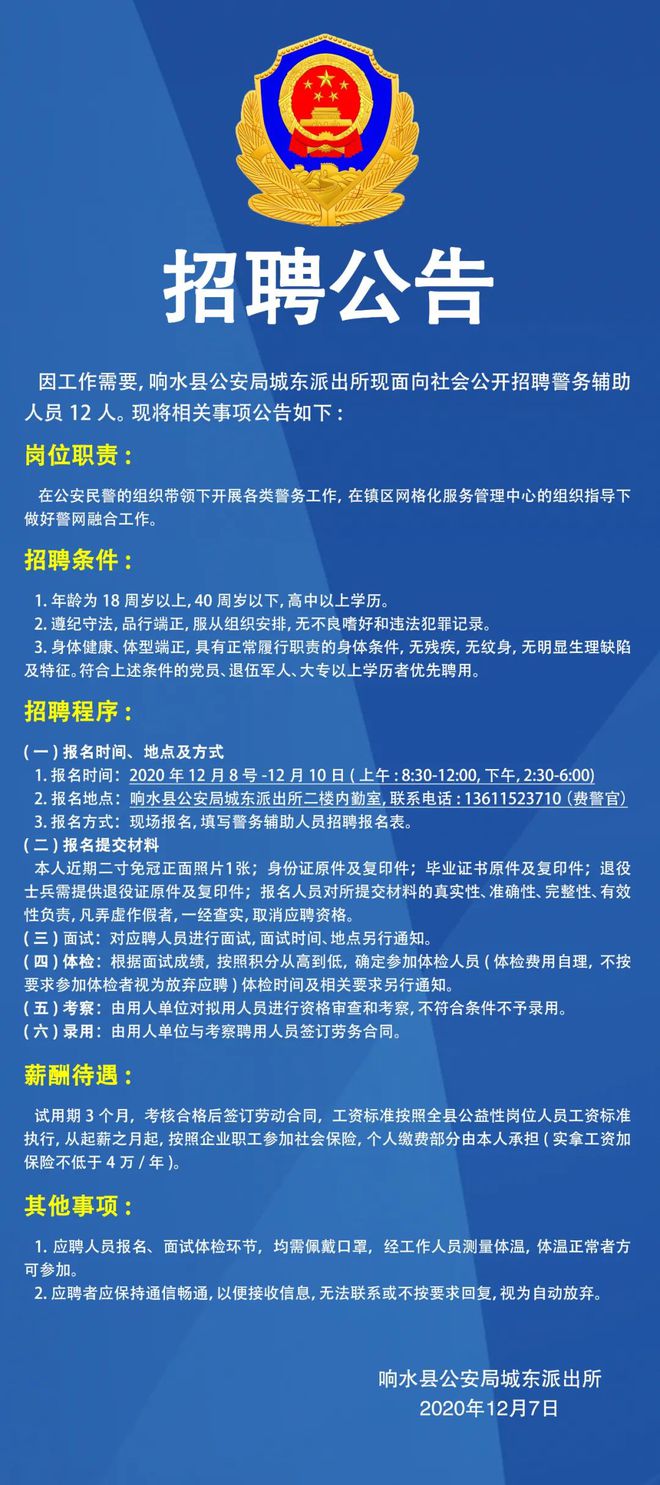 肥东县公安局最新招聘启事概览